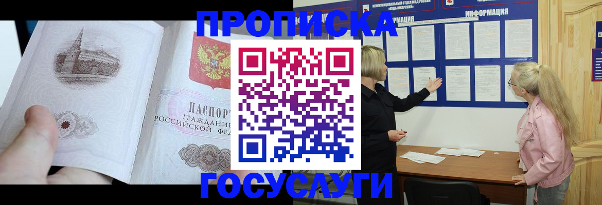 временная регистрация недорого в Гаврилов-Яме